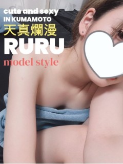 るる‐RURU‐