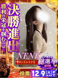 ねね-NENE-